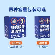 洁之良品眼镜湿巾镜片擦拭纸一次性擦眼镜布镜头清洁消毒湿巾批发