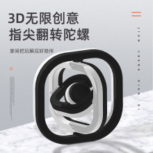 跨境亚马逊儿童减压玩具创意无限翻转陀螺 万向3D指尖翻转陀螺