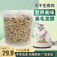 宠物猫咪零食批发猫零食 鸡胸肉冻干生骨肉营养美味冻干猫粮厂家