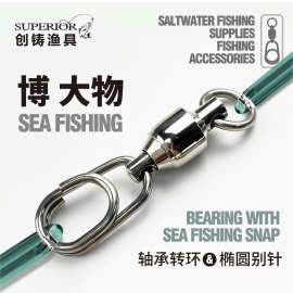 轴承别针海钓船钓巨物大物高速强拉力路亚不锈钢连接器渔具配件