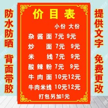 小吃店价格表饭店价目表早餐快餐店招聘广告房屋出租海报贴纸墙贴