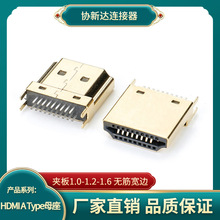 HDMI A Type夹板公头 19P焊板插头 镀金 夹板1.0 1.2 1.6无筋宽边