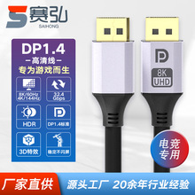 厂家批发dp高清线8k公对公电脑电竞显示屏高清连接线DP线1.4版