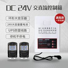 DC24V交直流卷门机储电停电宝电动车库门储备电源卷闸门控制器