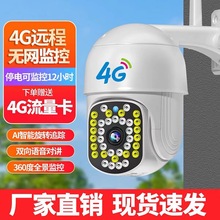 4G全景360度旋转监控摄像头室外防水球机WIFI无线高清监控器