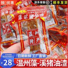 温州产藻一溪猪油渣500g香酥肉五花肉粕生酮小吃猪肉怀旧零食品