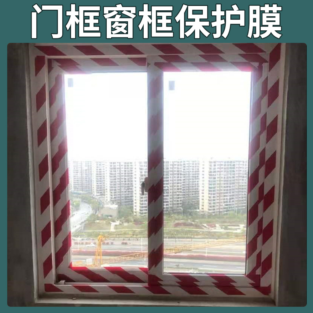 装修门窗铝合金保护膜断桥自粘膜家用不锈钢贴膜五金保护膜铝胶带