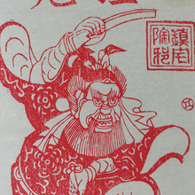 传统门神年画钟馗朱砂印凤翔木版年画木板年画工艺品家居装饰画