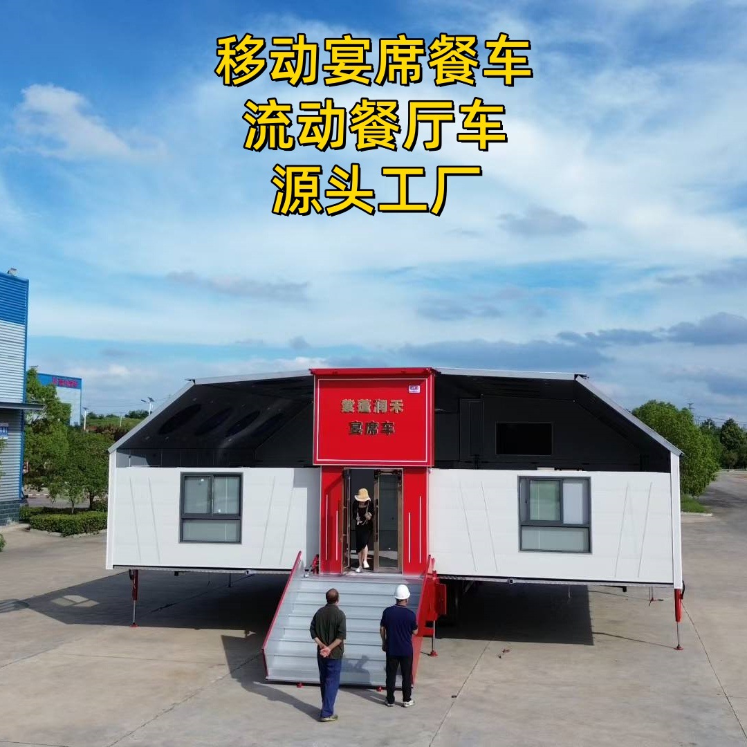 移动宴席车 大型户外宴席餐车 乡村宴席首选 同时容纳150人