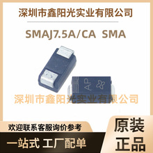 贴片TVS瞬变二极管 SMAJ7.5A/CA 7.5V 封装SMA 样品 批量 单双向
