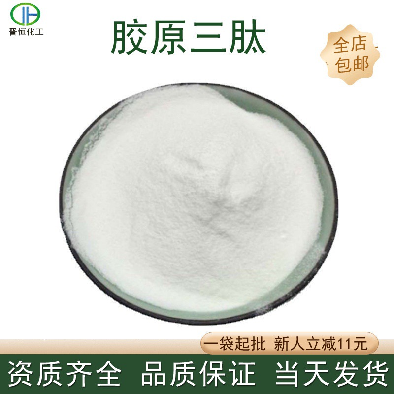 胶原三肽粉280DA胶原蛋白小分子活性肽原料粉工厂现货批发三肽粉