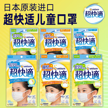 日本进口尤妮佳Unicharm超快适儿童口罩立体平面透气轻薄舒适
