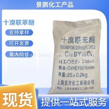 供应十溴联苯醚橡胶塑料纺织合成材料环保阻燃剂 十溴联苯醚