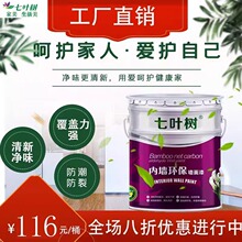 七叶树全效净味内墙漆防晒涂料室内用自刷祛味防潮油漆超白色耐脏