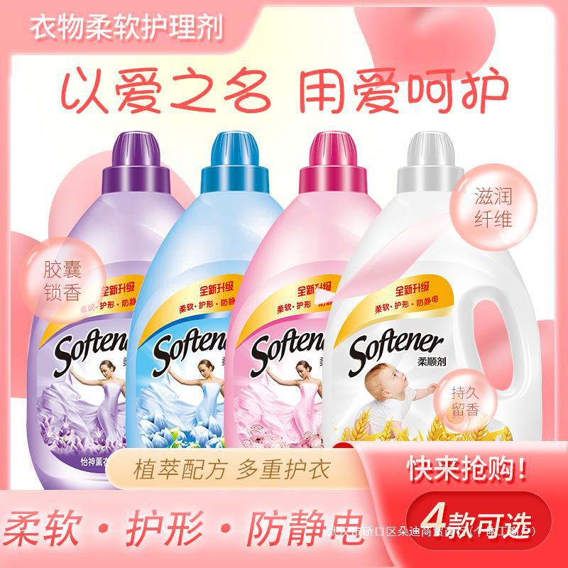 劲爆32斤柔顺剂整箱4l4瓶四种香味持久防静电家庭包邮固色剂-阿里巴巴