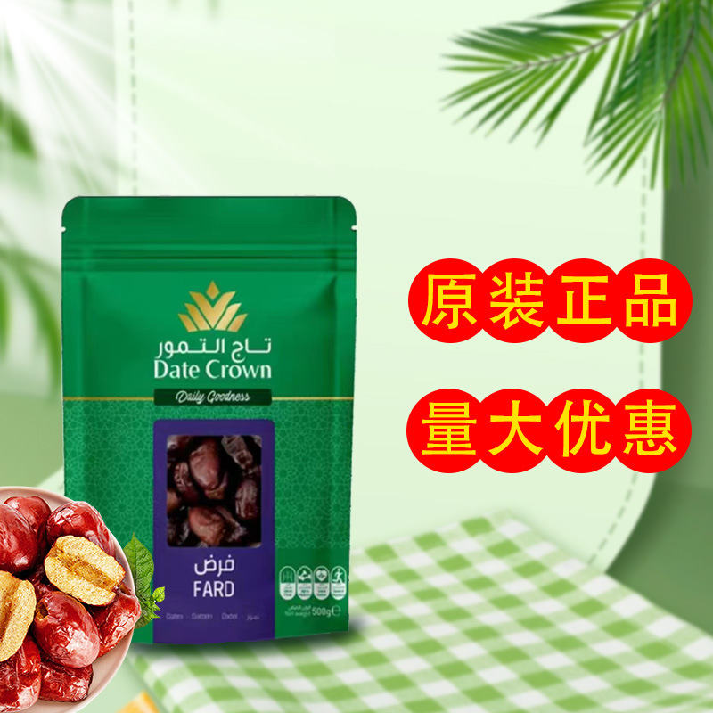 阿联酋进口皇冠椰枣袋装fard系列250g迪拜黑椰枣黄金蜜枣果干免洗