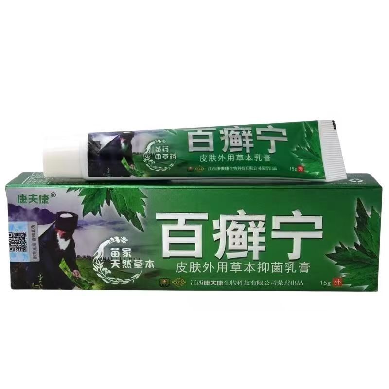 康夫康百癣宁草本乳膏百癣灵正品抑菌皮肤外用15g
