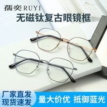 新款平光镜男复古多边形无磁钛眼镜框网红可配近视度数防蓝光眼镜