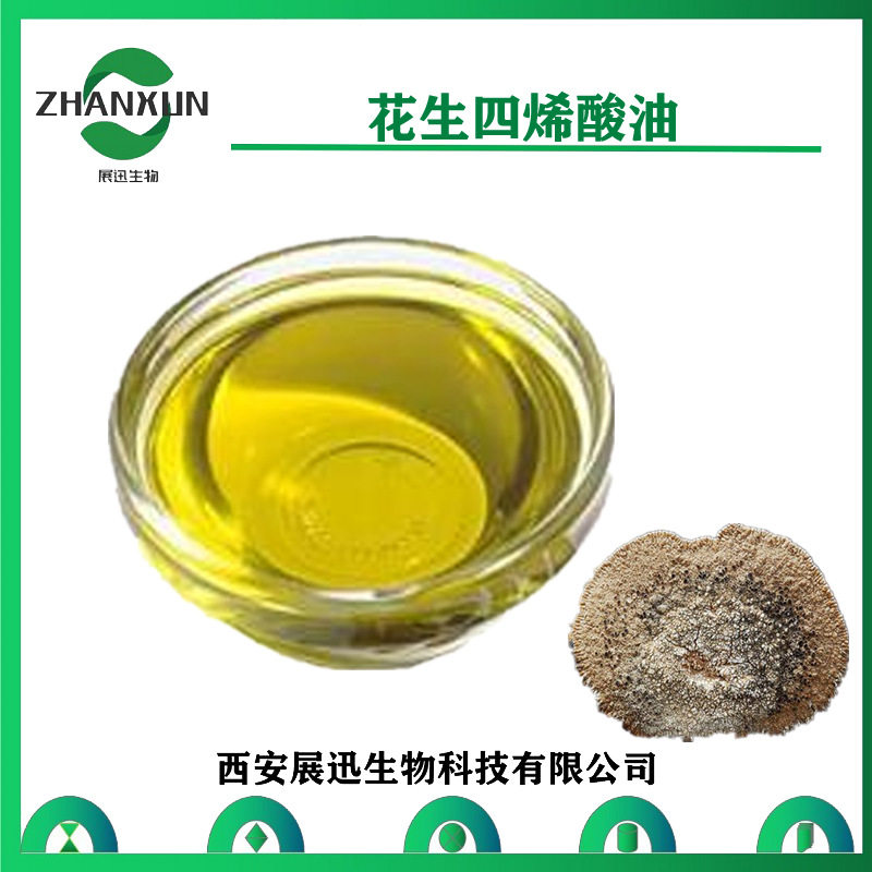 花生四烯酸油40% ara aa 花生四烯酸油脂 展迅生物