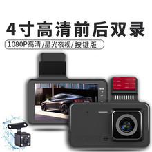 新款4寸汽车行车记录仪高清1296P前后双摄像头倒车影像行驶记录仪