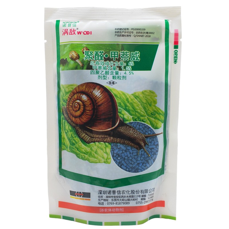 诺普信涡敌四聚乙醛甲萘威蛞蝓鼻涕虫软体动物蜗牛药杀虫剂200克