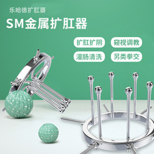 情趣用品SM金属后庭扩阴扩张扩肛窥视调情玩具调教后庭性用品肛塞