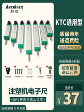 注塑机电子尺拉杆式直线位移传感器高精度KTC位移计电阻尺通用型