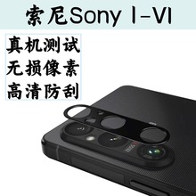 适用索尼xperia1-VI丝印镜头膜Sony10-VI高清钢化玻璃镜头保护贴