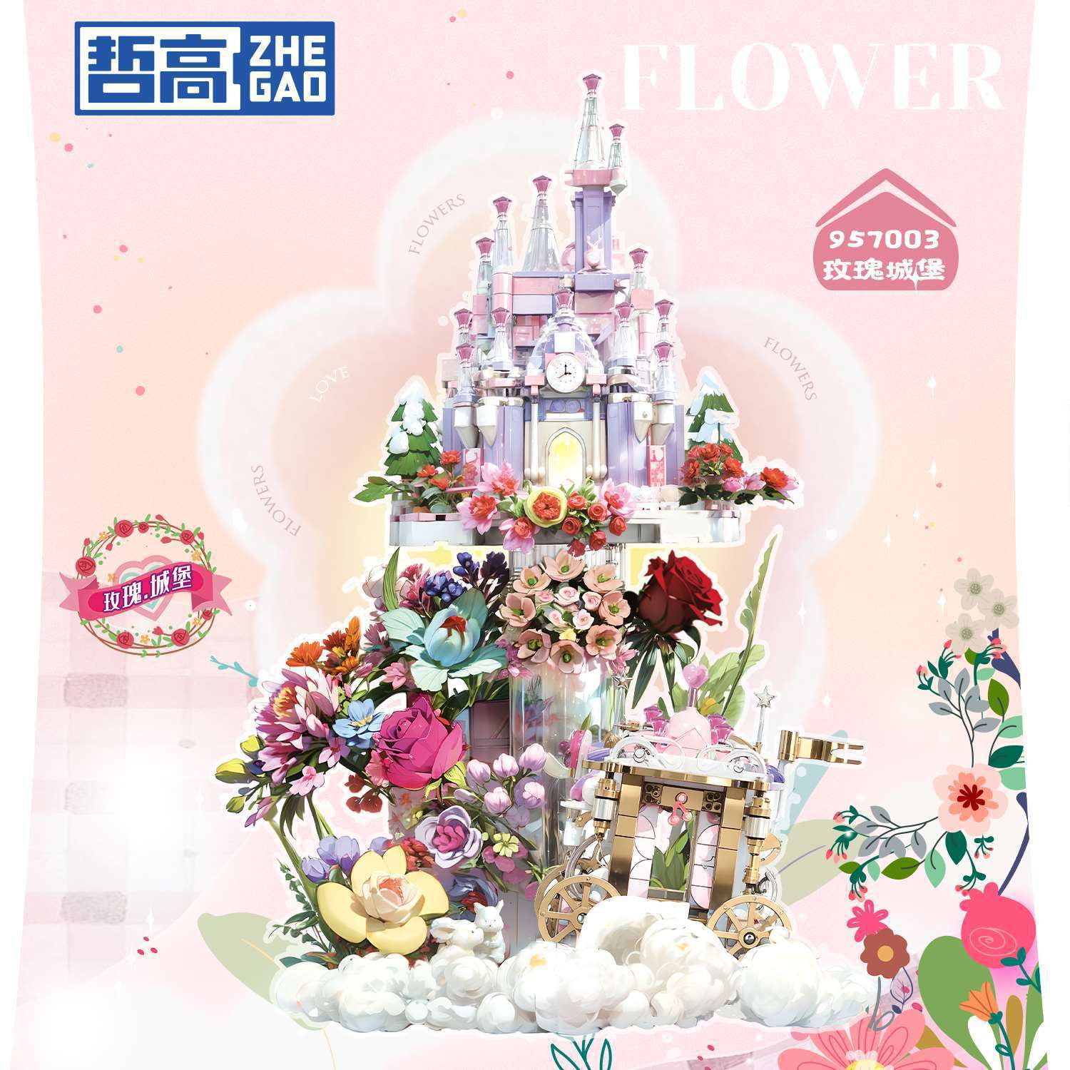 哲高积木957003玫瑰花灯光城堡兼容乐高拼装模型送女孩子生日礼物
