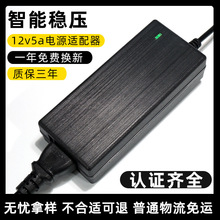 智能稳压12v5a电源适配器 220v转12v电源适配器 12v灯带开关电源