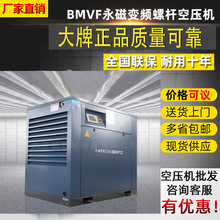 BMVF系列永磁变频螺杆式空压机7.5/11/15/22/37/110/132kw工业级