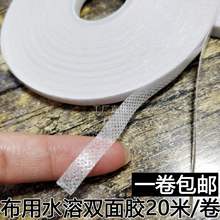 布用水溶胶水溶性两面粘条服装水溶双面胶手工拼布疏缝用临时固定