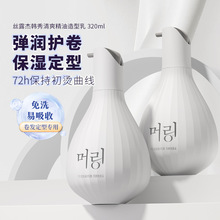 丝露杰韩秀清爽精油护发造型乳弹力素工厂发廊 专用一件代发320ml