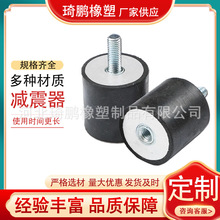 橡胶减震器 橡胶减震柱 两头螺杆螺丝缓冲垫电机减震垫橡胶异形