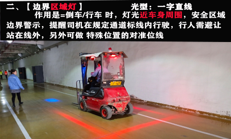 叉车警示灯倒车安全示宽一字直线红蓝光边界区域灯12-80v通用长条