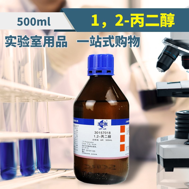 国药试剂西陇科学1212丙二醇ar分析纯沪试500ml科密欧