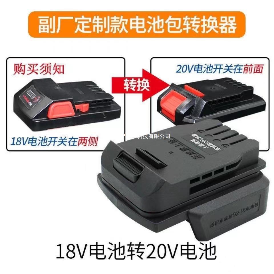 东成锂电池转换器18v转20v转换头东城老款电池用在新款机器上
