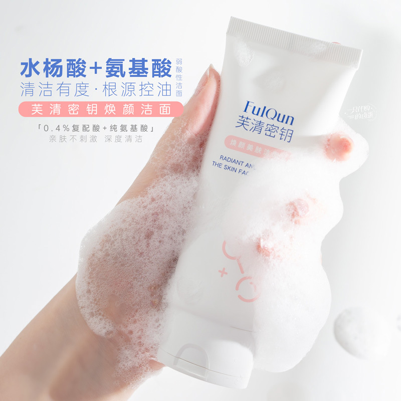芙清密钥洁面乳100g水杨酸复合果酸抛光洗面奶清洁祛痘控油氨基酸