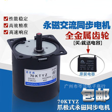 70KTYZ永磁同步电机微型低速正反马达交流齿轮减速电动机40W220V