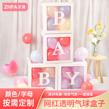 跨境网红透明盒子生日装饰LOVE毕业婚礼派对惊喜布置BABY气球盒子