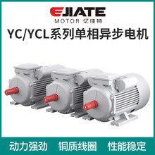 厂家畅销大马力单相异步电机YC系列全铜0.18KW-7.5KW\2级单项电机