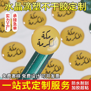 水晶滴塑订 制uv转印贴滴胶贴纸金属标贴标牌商标车标不干胶厂家