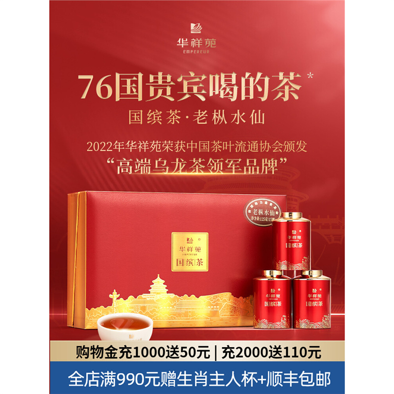 【顺丰】华祥苑国缤茶小红罐特级武夷山水仙岩茶125g高档送礼礼盒