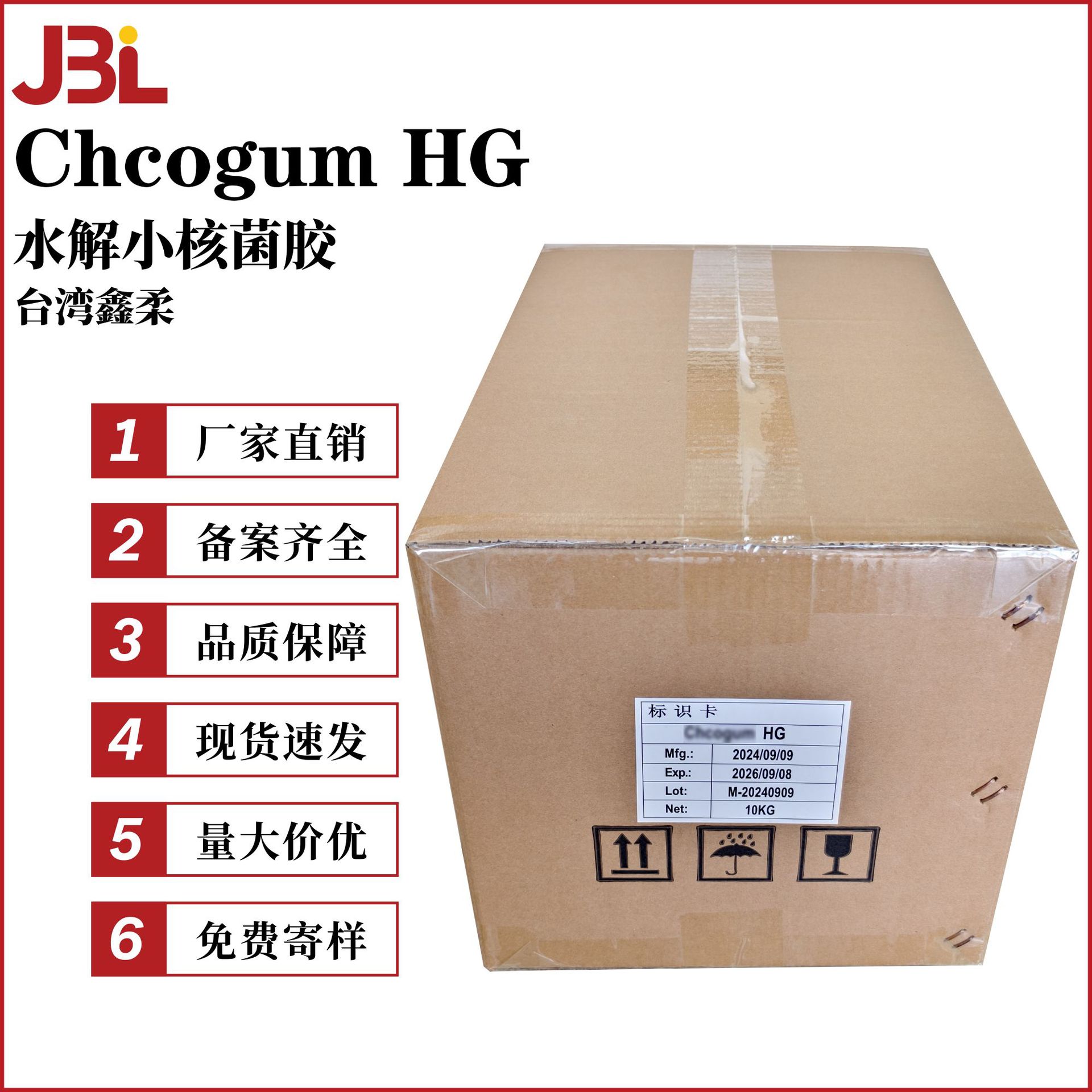 台湾鑫柔 chcogum hg 增稠剂 菌类植物胶 水解小核菌胶hg