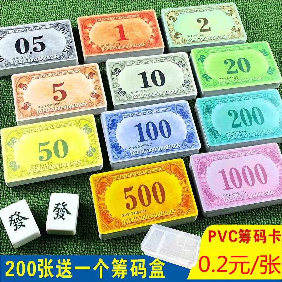 麻将馆筹码卡棋牌室专用筹码牌子代币塑料筹码币防水耐磨筹码卡片相似