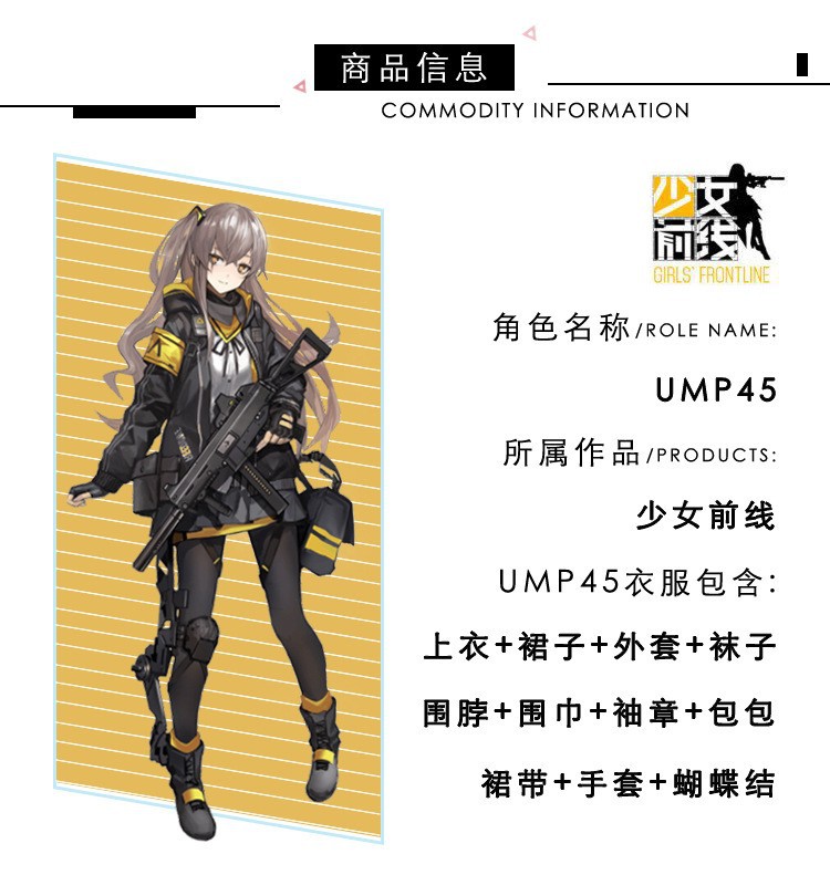 少女前线ump45衣服全套c服 枪娘服装户外野训作战服cosplay日常服