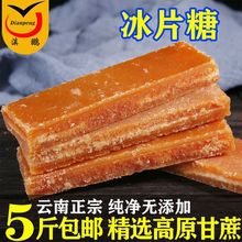 甘蔗红糖批发云南冰片糖土块黄糖红片糖酵素煲汤片糖包邮一件代发