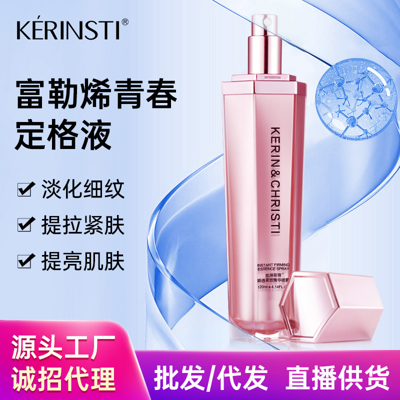 凯琳斯蒂富勒烯青春定格液提亮v脸紧肤细腻面部喷雾精华定格原液