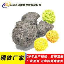 磷铁合金 厂家现货批发磷铁块 品质好的磷铁粉 价格优惠 可出口