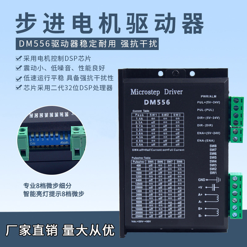 步进DM556驱动器42 57 86步进电机驱动器5.6A DSP数字型